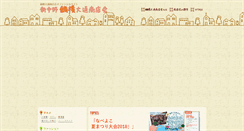 Desktop Screenshot of nabeyoko.com